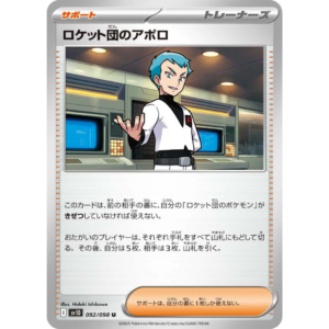 Pokémon TCG: The Glory of Team Rocket SV10 092/098 Team Rocket's Archer Trainer Japanese