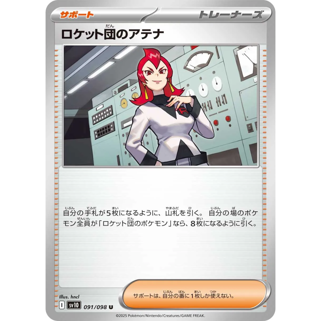 Pokémon TCG: The Glory of Team Rocket SV10 091/098 Team Rocket's Ariana Trainer Japanese