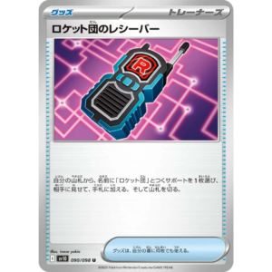 Pokémon TCG: The Glory of Team Rocket SV10 090/098 Team Rocket's Receiver Trainer Japanese