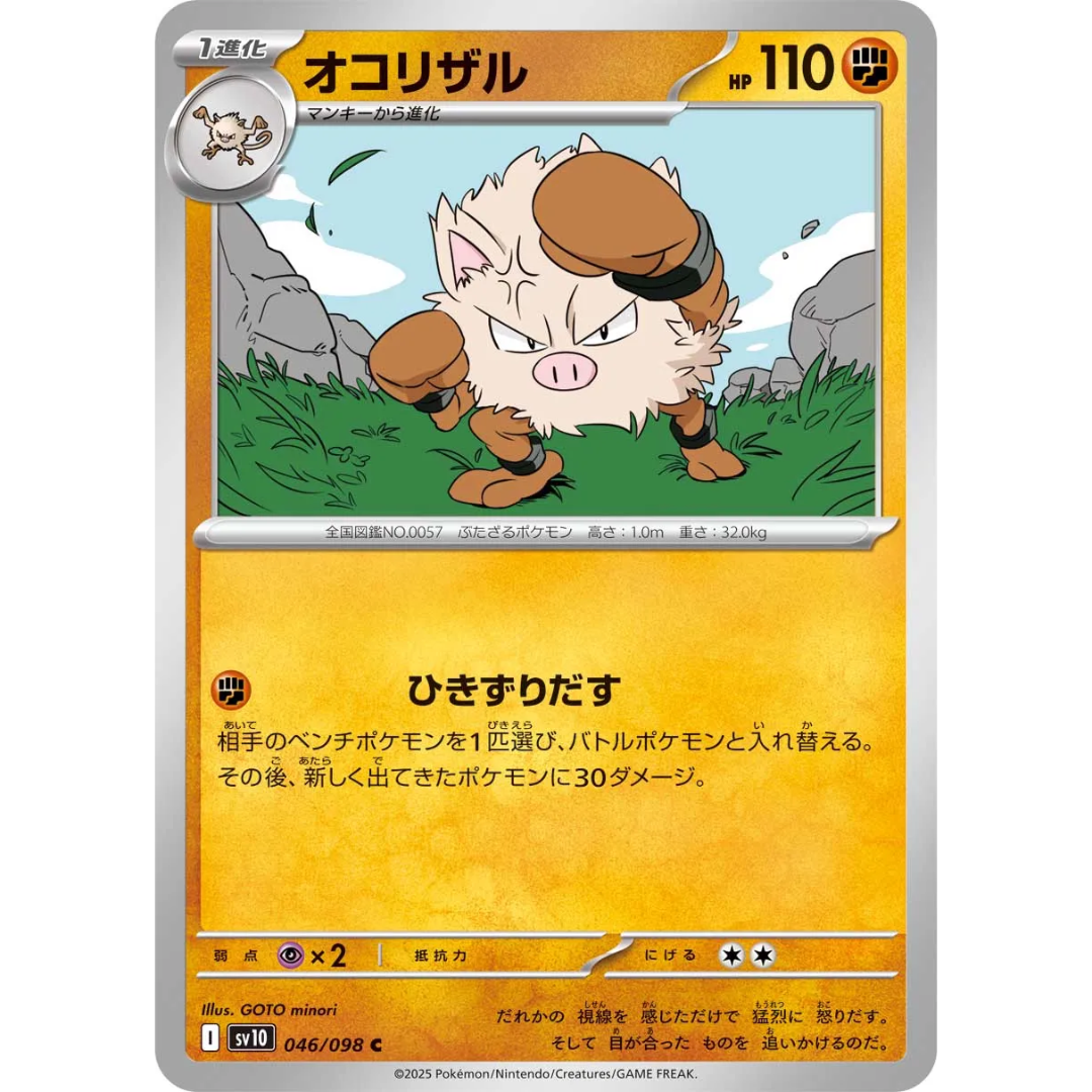 Pokémon TCG: The Glory of Team Rocket SV10 046/098 Primape Japanese