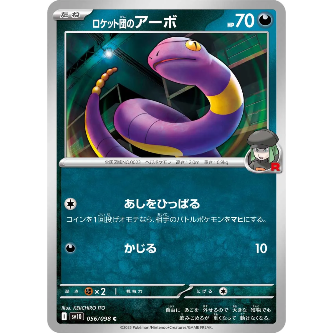 Pokémon TCG: The Glory of Team Rocket SV10 056/098 Team Rocket's Ekans Japanese