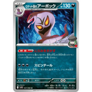 Pokémon TCG: The Glory of Team Rocket SV10 057/098 Team Rocket's Arbok Japanese