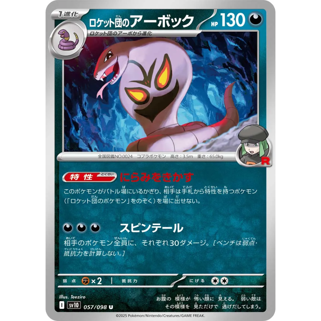 Pokémon TCG: The Glory of Team Rocket SV10 057/098 Team Rocket's Arbok Japanese