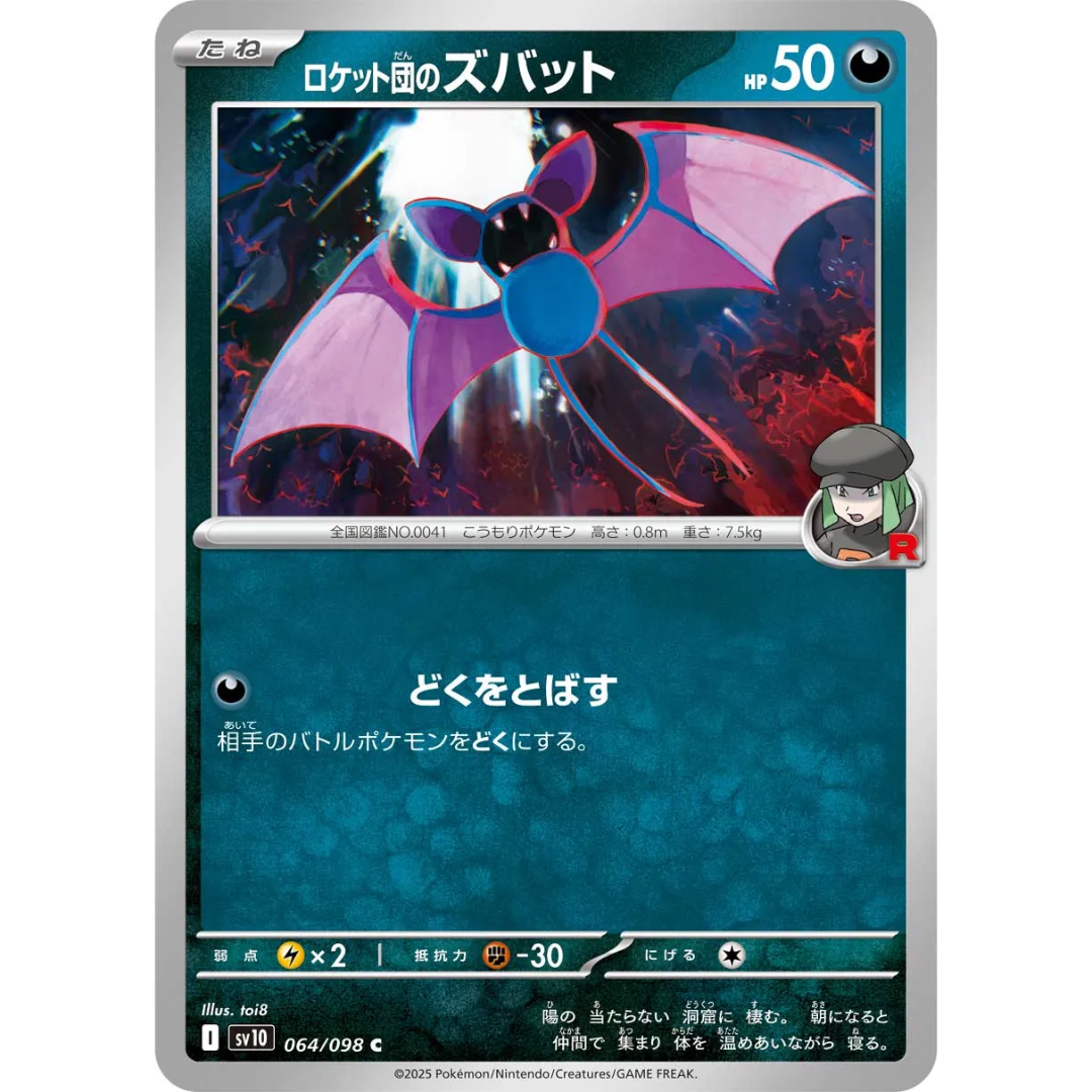 Pokémon TCG: The Glory of Team Rocket SV10 064/098 Team Rocket's Zubat Japanese