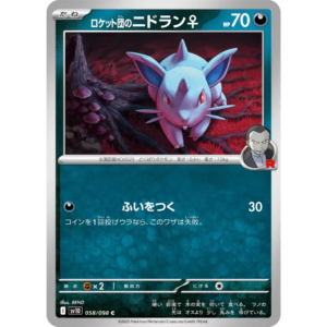 Pokémon TCG: The Glory of Team Rocket SV10 058/098 Team Rocket's Nidoran Japanese