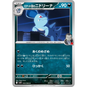 Pokémon TCG: The Glory of Team Rocket SV10 059/098 Team Rocket's Nidorina Japanese