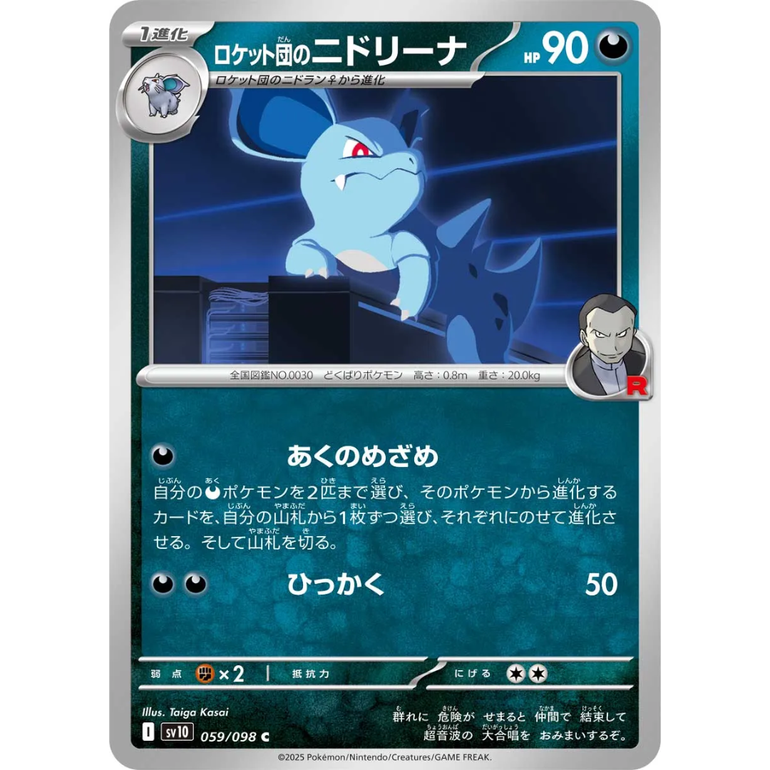 Pokémon TCG: The Glory of Team Rocket SV10 059/098 Team Rocket's Nidorina Japanese