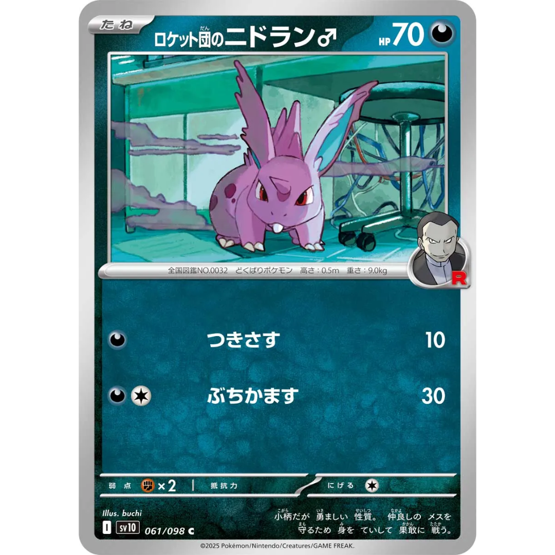 Pokémon TCG: The Glory of Team Rocket SV10 061/098 Team Rocket's Nidoran Japanese