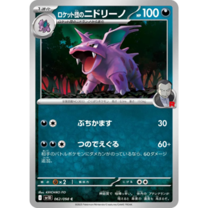 Pokémon TCG: The Glory of Team Rocket SV10 062/098 Team Rocket's Nidorino Japanese