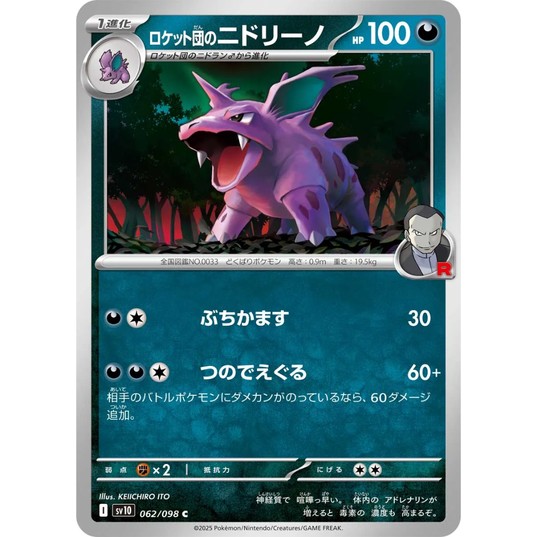 Pokémon TCG: The Glory of Team Rocket SV10 062/098 Team Rocket's Nidorino Japanese