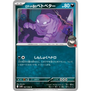 Pokémon TCG: The Glory of Team Rocket SV10 067/098 Team Rocket's Grimer Japanese