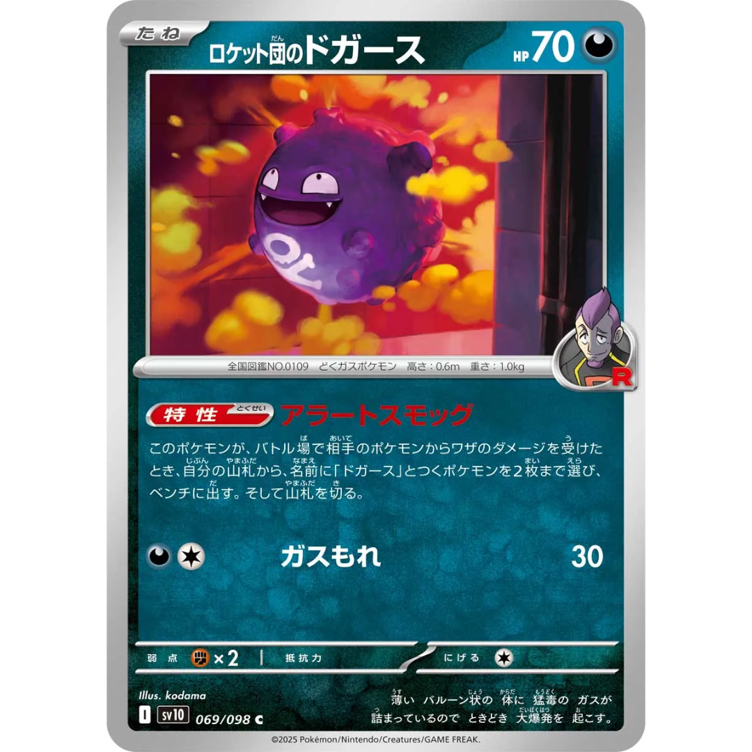 Pokémon TCG: The Glory of Team Rocket SV10 069/098 Team Rocket's Koffing Japanese