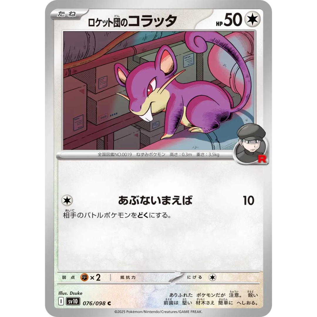 Pokémon TCG: The Glory of Team Rocket SV10 076/098 Team Rocket's Rattata Japanese