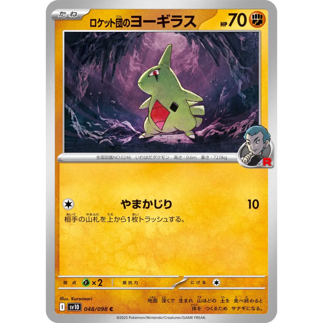 Pokémon TCG: The Glory of Team Rocket SV10 048/098 Team Rocket's Larvitar Japanese