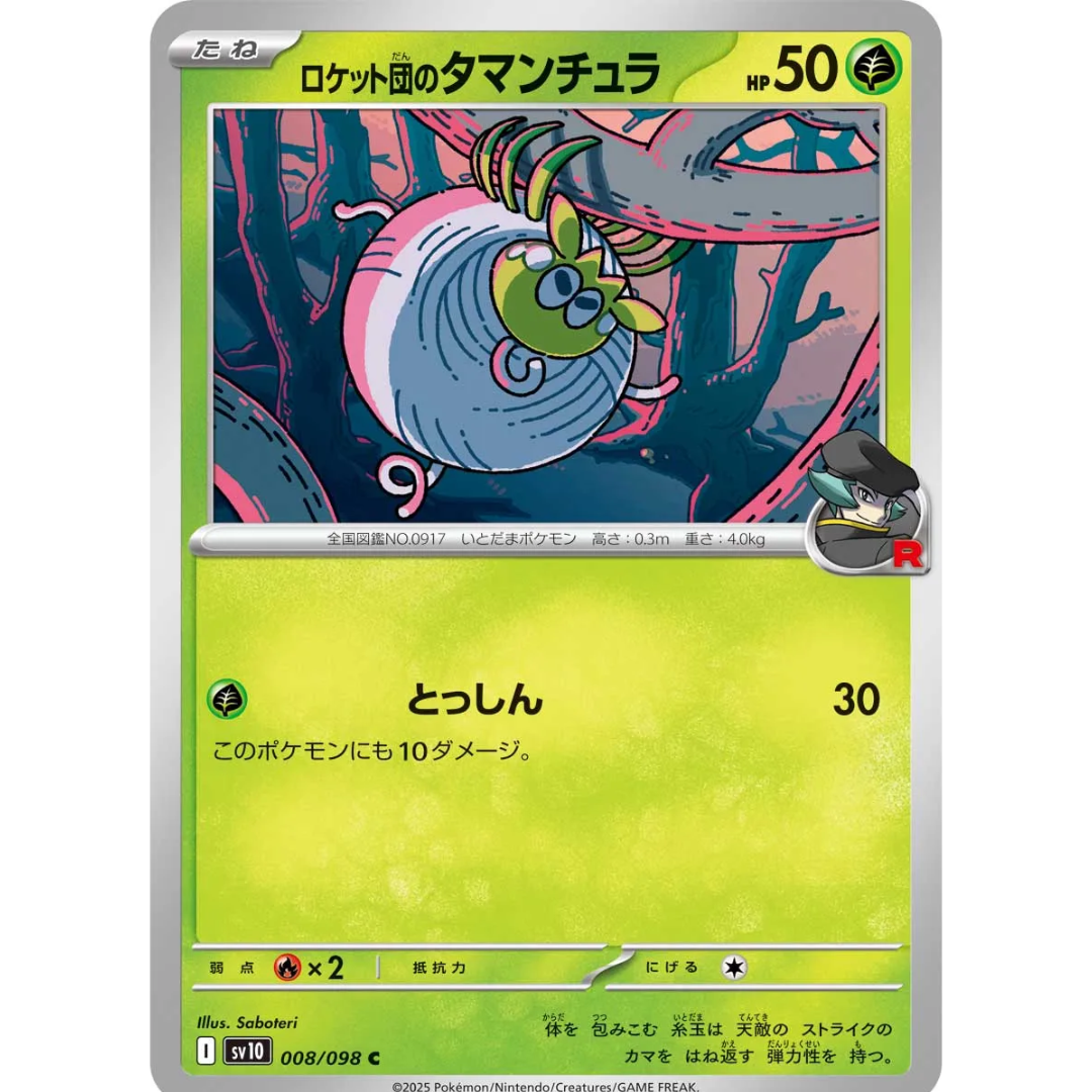 Pokémon TCG: The Glory of Team Rocket SV10 008/098 Team Rocket's Spidops Japanese