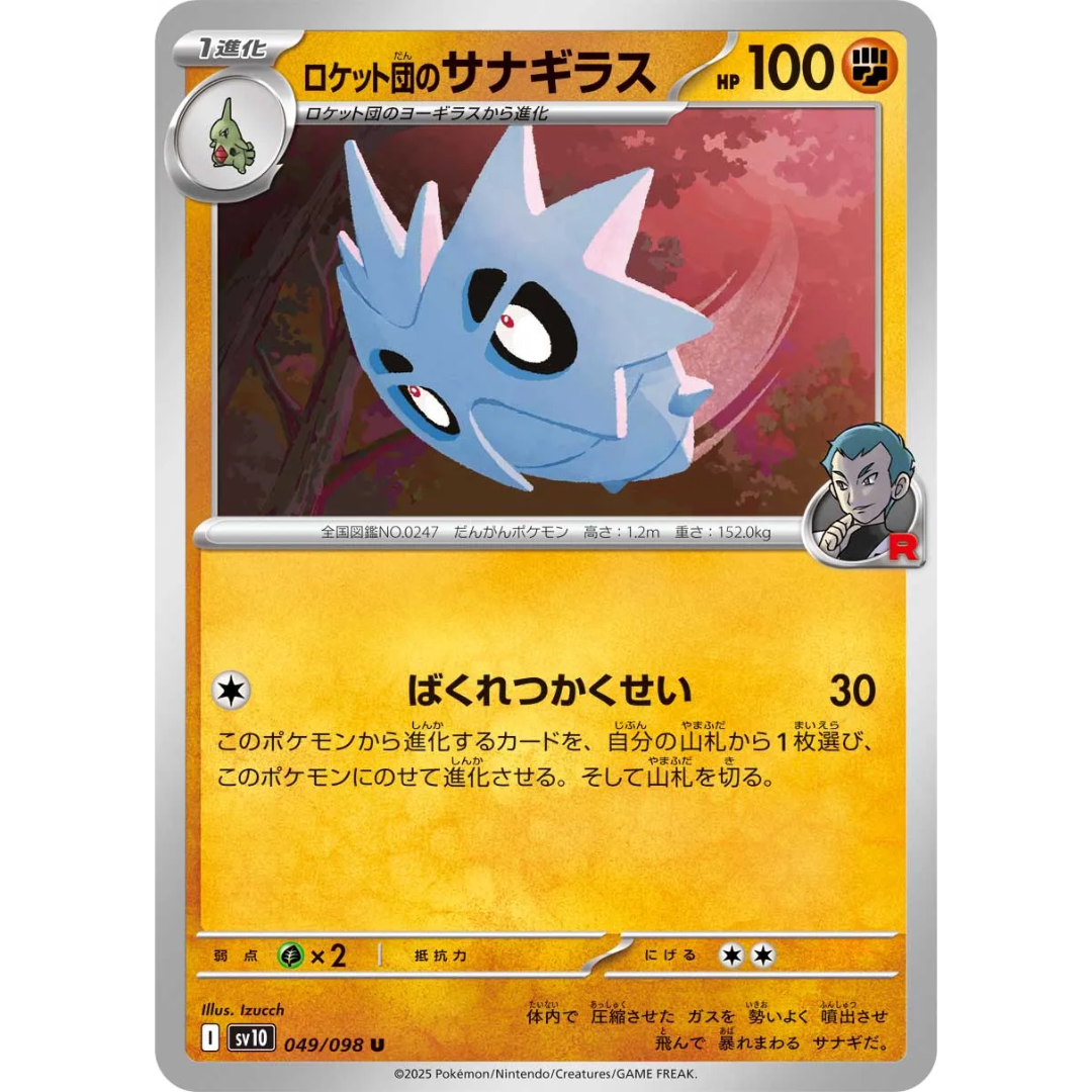 Pokémon TCG: The Glory of Team Rocket SV10 049/098 Team Rocket's Pupitar Japanese