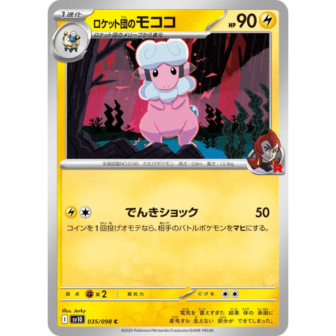 Pokémon TCG: The Glory of Team Rocket SV10 035/098 Team Rocket's Flaaffy Japanese