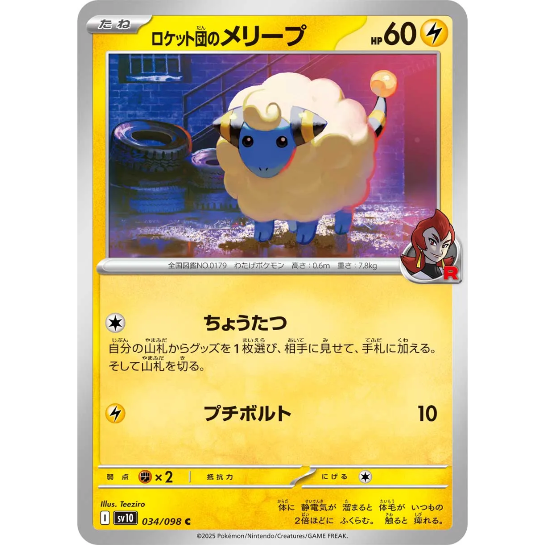 Pokémon TCG: The Glory of Team Rocket SV10 034/098 Team Rocket's Mareep Japanese