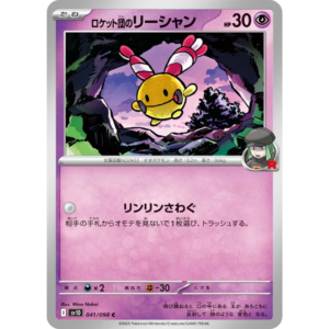 Pokémon TCG: The Glory of Team Rocket SV10 041/098 Team Rocket's Chingling Japanese