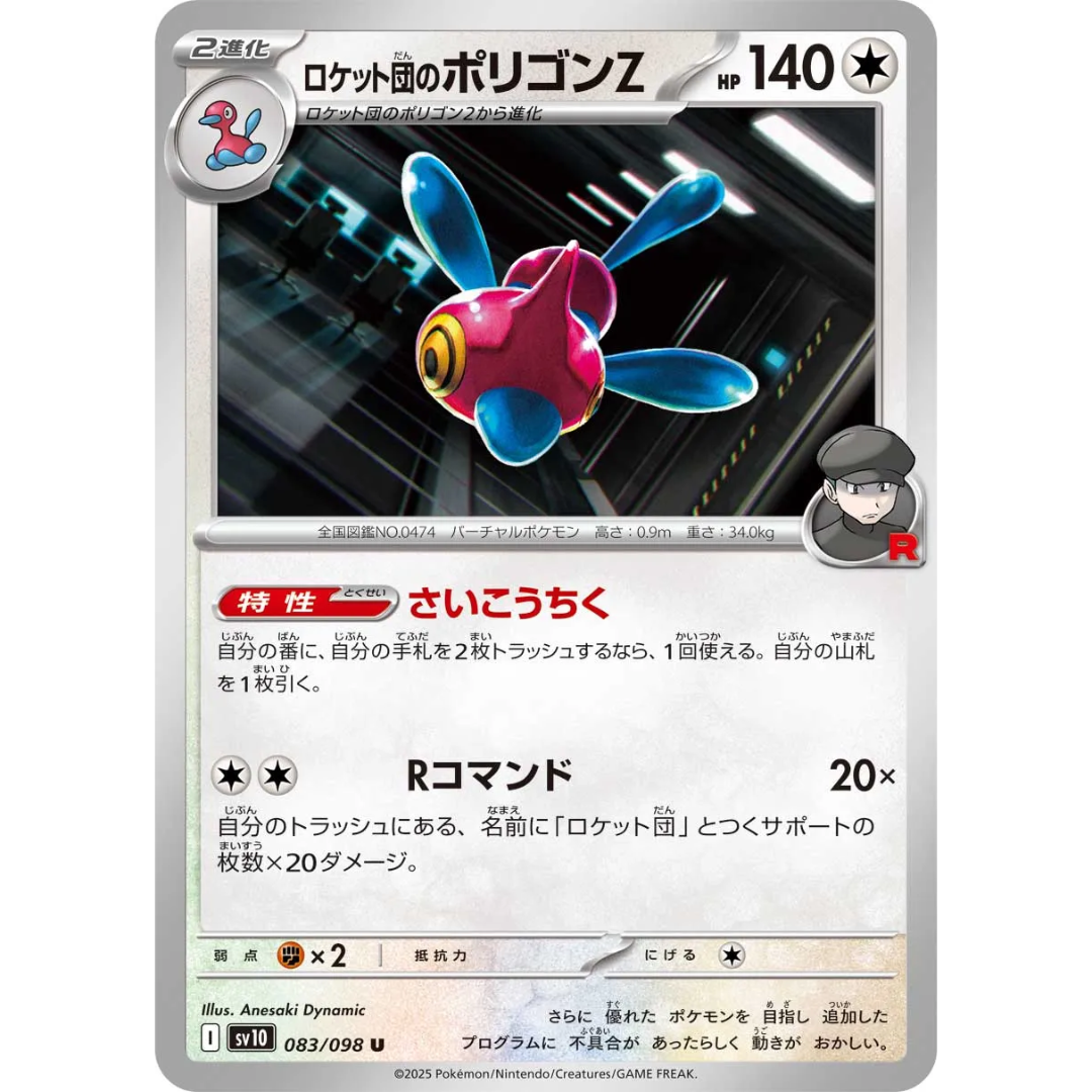 Pokémon TCG: The Glory of Team Rocket SV10 083/098 Team Rocket's Porygon-Z Japanese