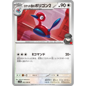 Pokémon TCG: The Glory of Team Rocket SV10 082/098 Team Rocket's Porygon2 Japanese