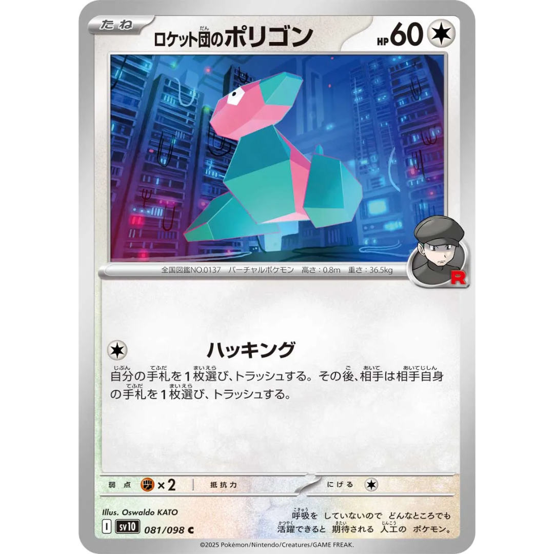 Pokémon TCG: The Glory of Team Rocket SV10 081/098 Team Rocket's Porygon Japanese