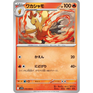 Pokémon TCG: The Glory of Team Rocket SV10 019/098 Combusken Japanese