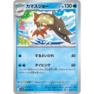 Pokémon TCG: The Glory of Team Rocket SV10 030/098 Barraskewda Japanese