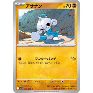 Pokémon TCG: The Glory of Team Rocket SV10 053/098 Meditite Japanese