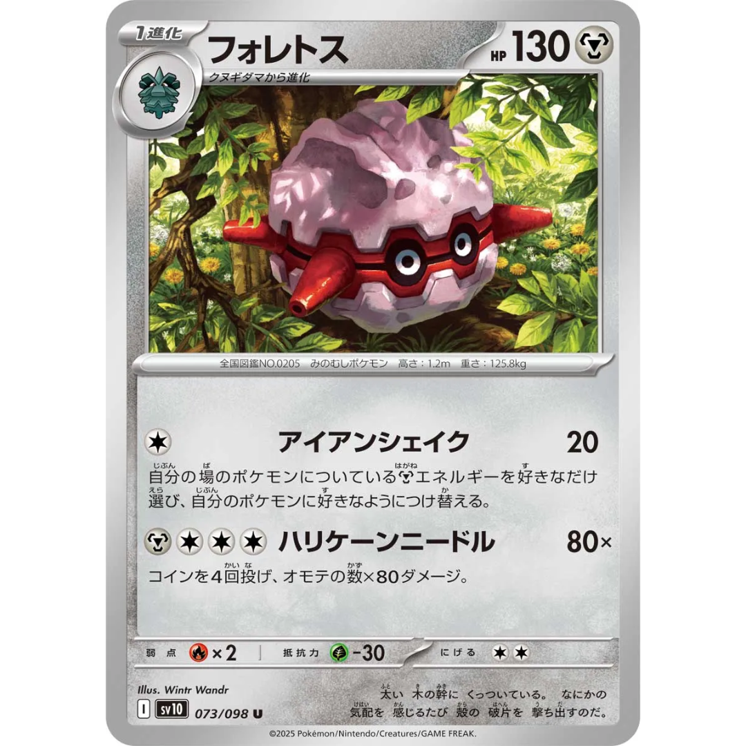Pokémon TCG: The Glory of Team Rocket SV10 073/098 Forretress Japanese
