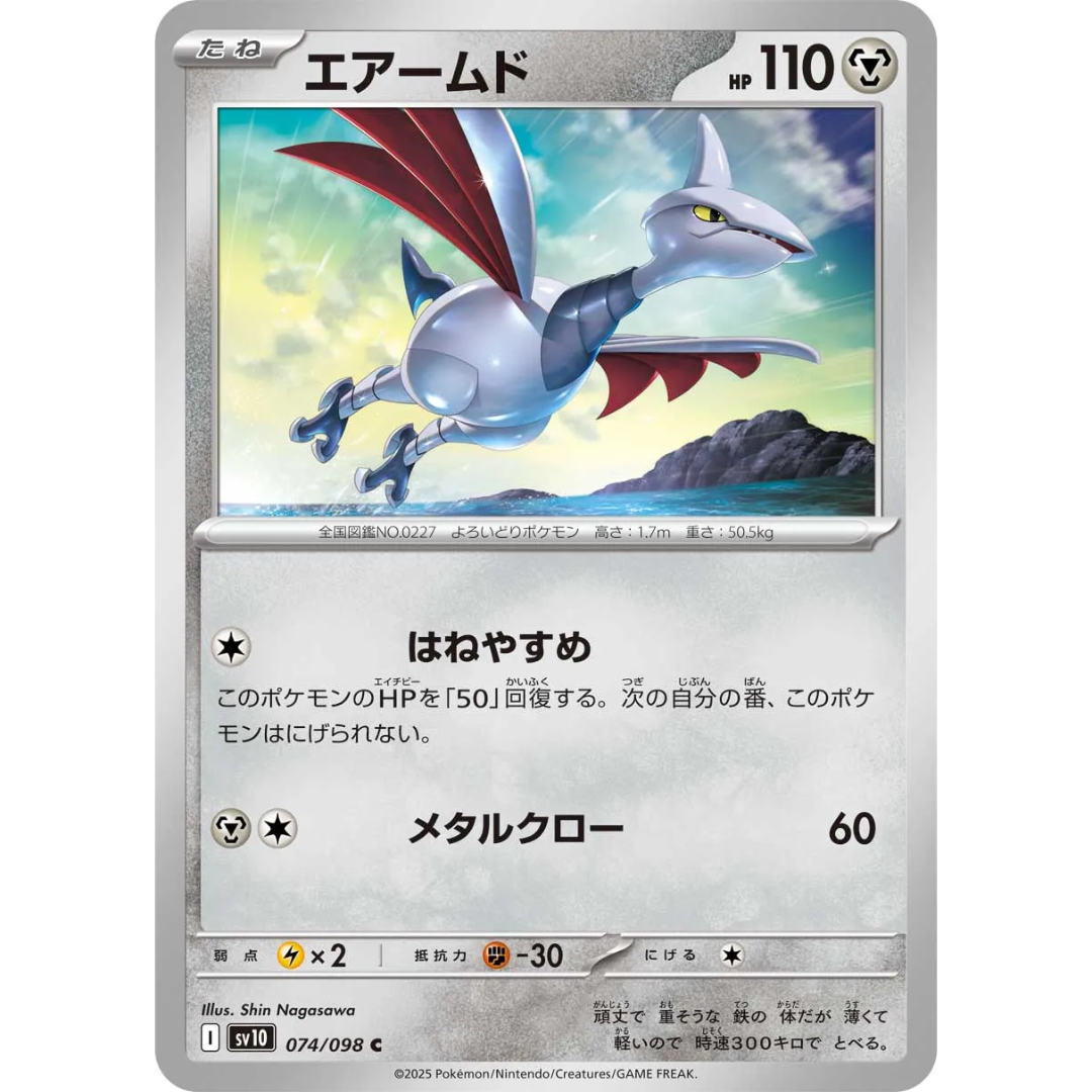 Pokémon TCG: The Glory of Team Rocket SV10 074/098 Skarmory Japanese