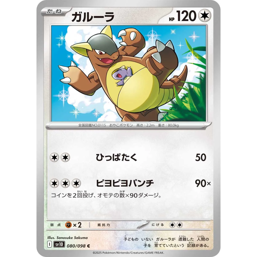 Pokémon TCG: The Glory of Team Rocket SV10 080/098 Kangaskhan Japanese