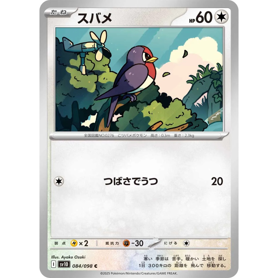 Pokémon TCG: The Glory of Team Rocket SV10 084/098 Taillow Japanese