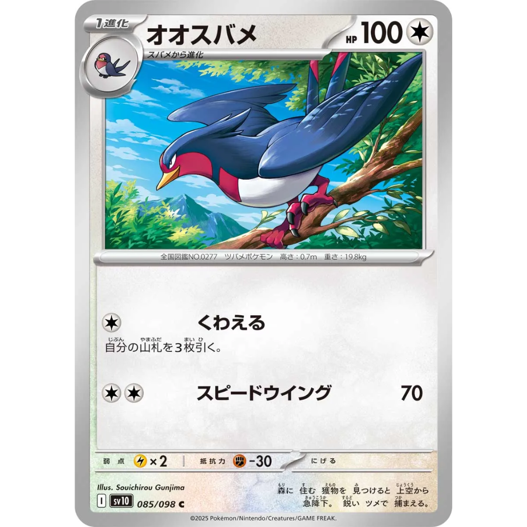 Pokémon TCG: The Glory of Team Rocket SV10 085/098 Swellow Japanese