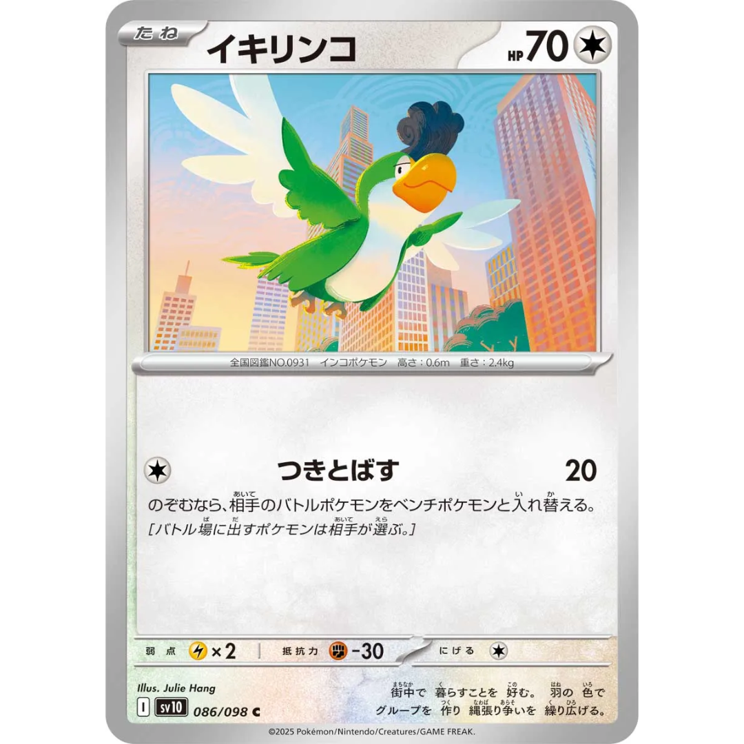 Pokémon TCG: The Glory of Team Rocket SV10 086/098 Squawkabilly Japanese