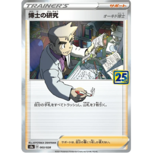 Pokémon TCG: 25th Anniversary Collection - S8A - Japanese - 003/028 Professor's Research (Holo)