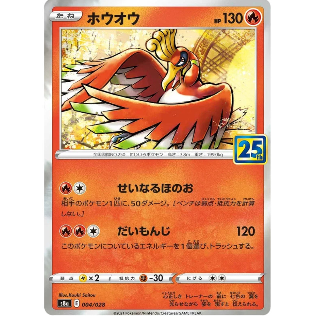 Pokémon TCG: 25th Anniversary Collection - S8A - Japanese - 004/028 Ho-Oh (Holo)