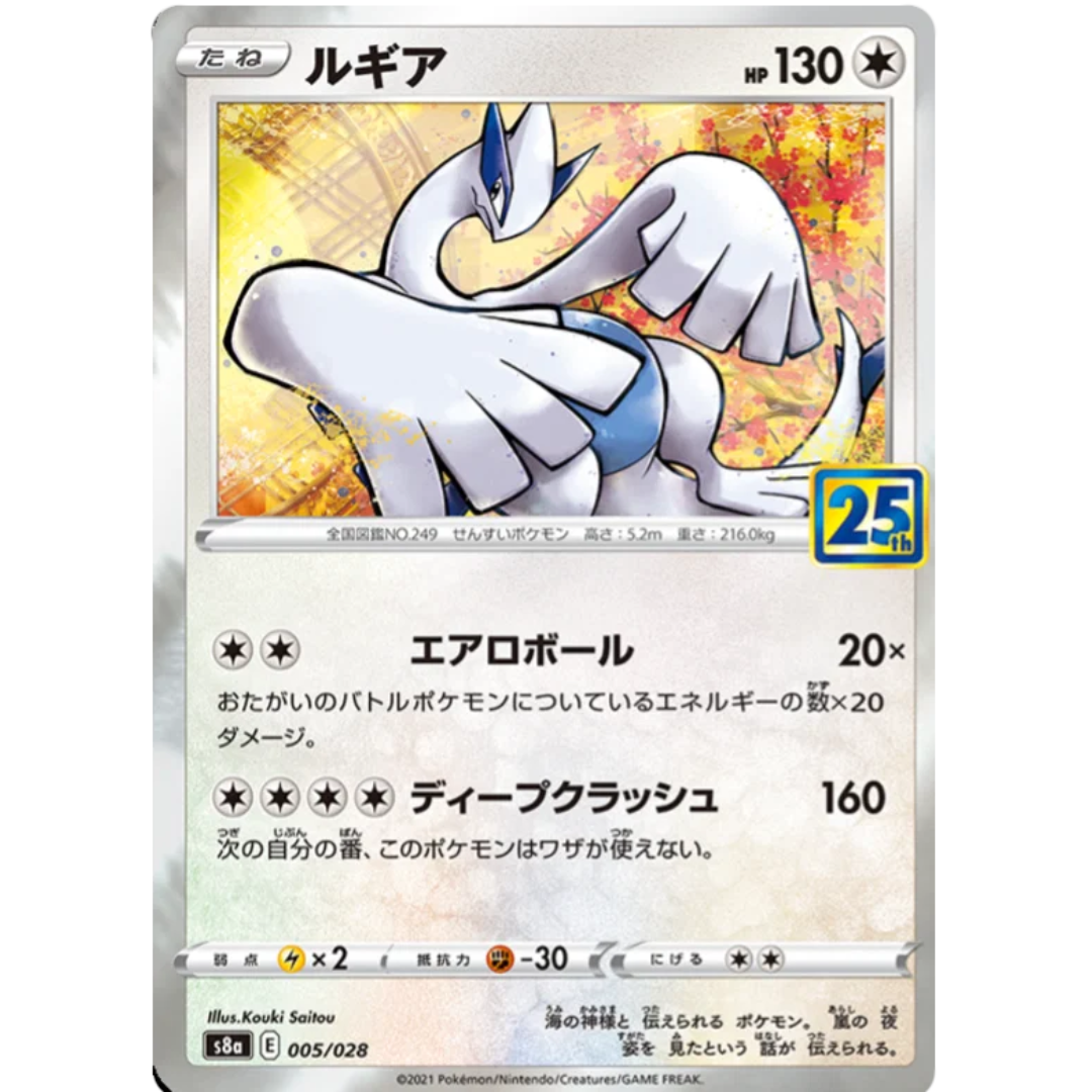 Pokémon TCG: 25th Anniversary Collection - S8A - Japanese - 005/028 Lugia (Holo)