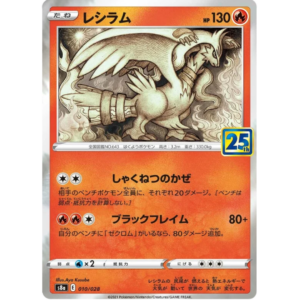 Pokémon TCG: 25th Anniversary Collection - S8A - Japanese - 010/028 Reshiram (Holo)