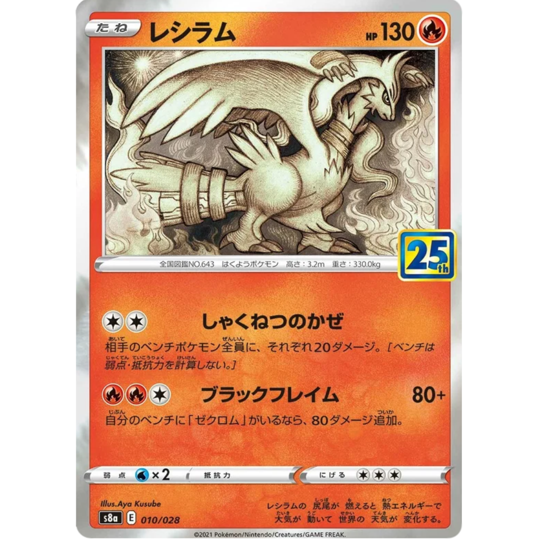 Pokémon TCG: 25th Anniversary Collection - S8A - Japanese - 010/028 Reshiram (Holo)
