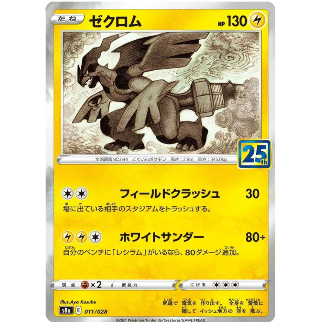 Pokémon TCG: 25th Anniversary Collection - S8A - Japanese - 011/028 Zekrom (Holo)