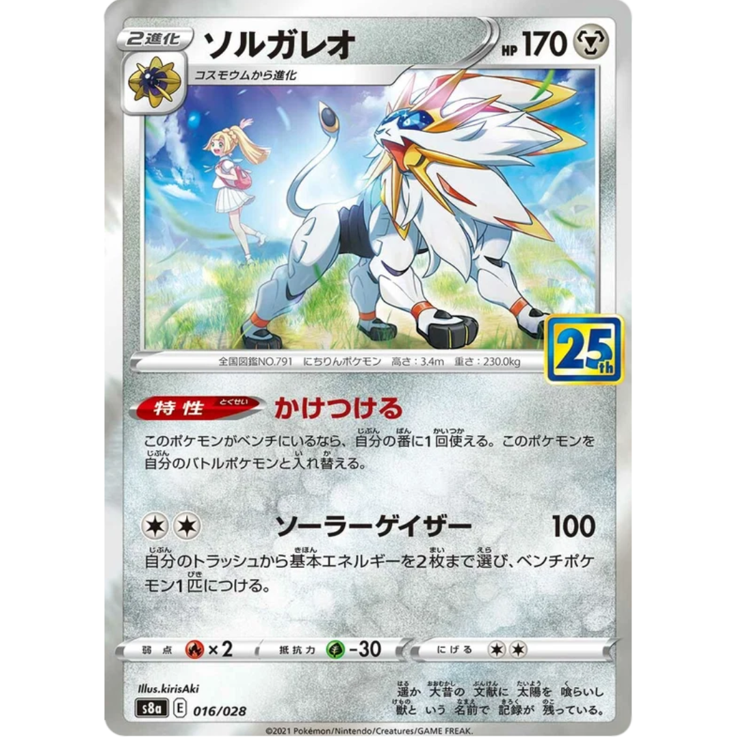 Pokémon TCG: 25th Anniversary Collection - S8A - Japanese - 016/028 Solgaleo (Holo)