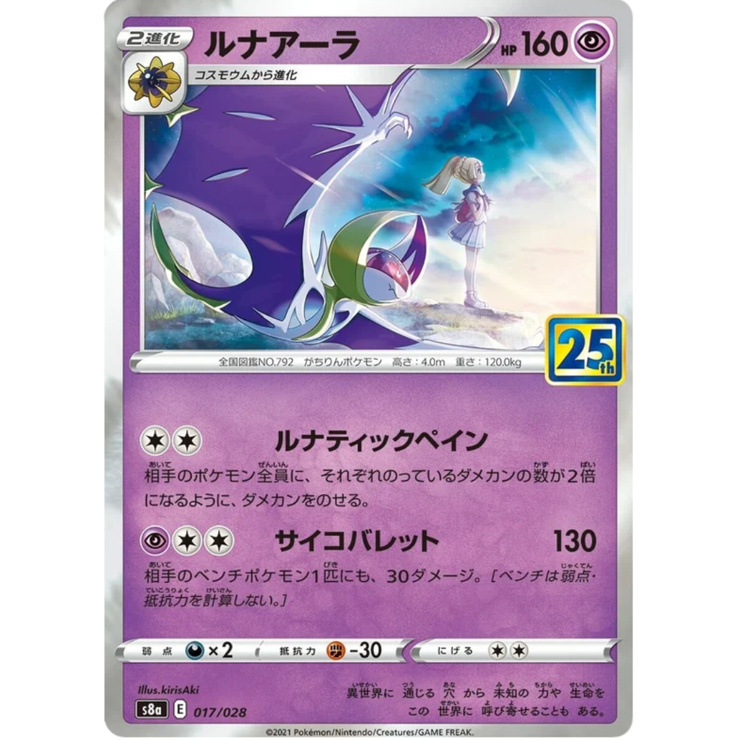 Pokémon TCG: 25th Anniversary Collection - S8A - Japanese - 017/028 Lunala (Holo)