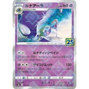 Pokémon TCG: 25th Anniversary Collection - S8A - Japanese - 017/028 Lunala (Reverse Holo)