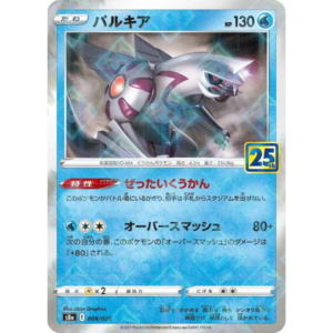 Pokémon TCG: 25th Anniversary Collection - S8A - Japanese - 009/028 Palkia (Reverse Holo)