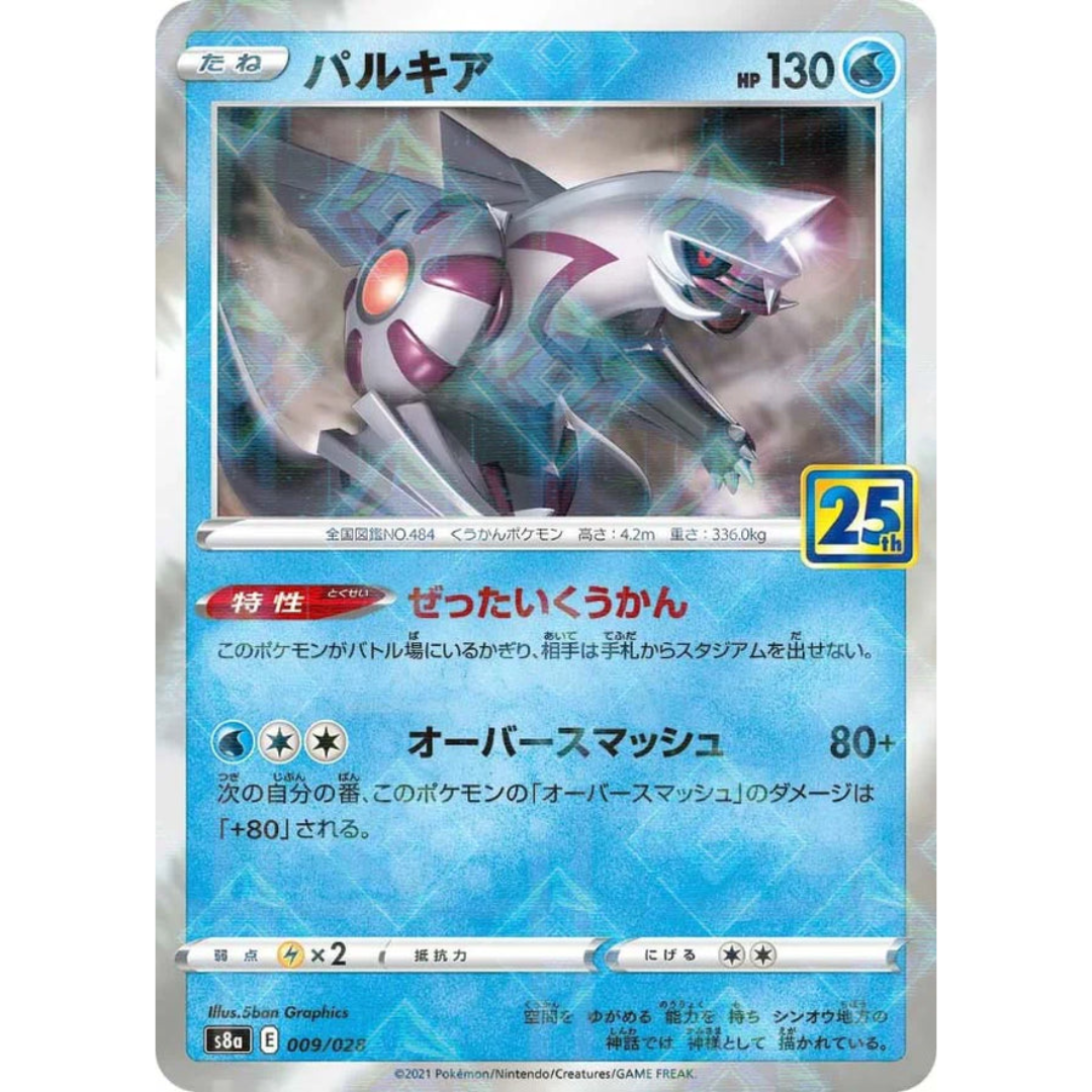 Pokémon TCG: 25th Anniversary Collection - S8A - Japanese - 009/028 Palkia (Reverse Holo)