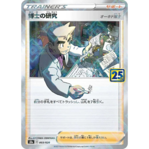 Pokémon TCG: 25th Anniversary Collection - S8A - Japanese - 003/028 Professor's Research (Reverse Holo)