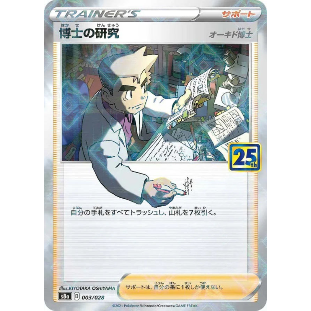 Pokémon TCG: 25th Anniversary Collection - S8A - Japanese - 003/028 Professor's Research (Reverse Holo)